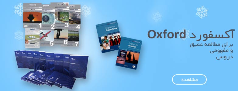 خرید کتاب خلبانی آکسفورد oxford