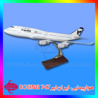 خرید ماکت هواپیما ایران ایر بویینگ 747 مسافربری iran air boeing 747